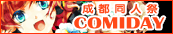 Comiday官方網站